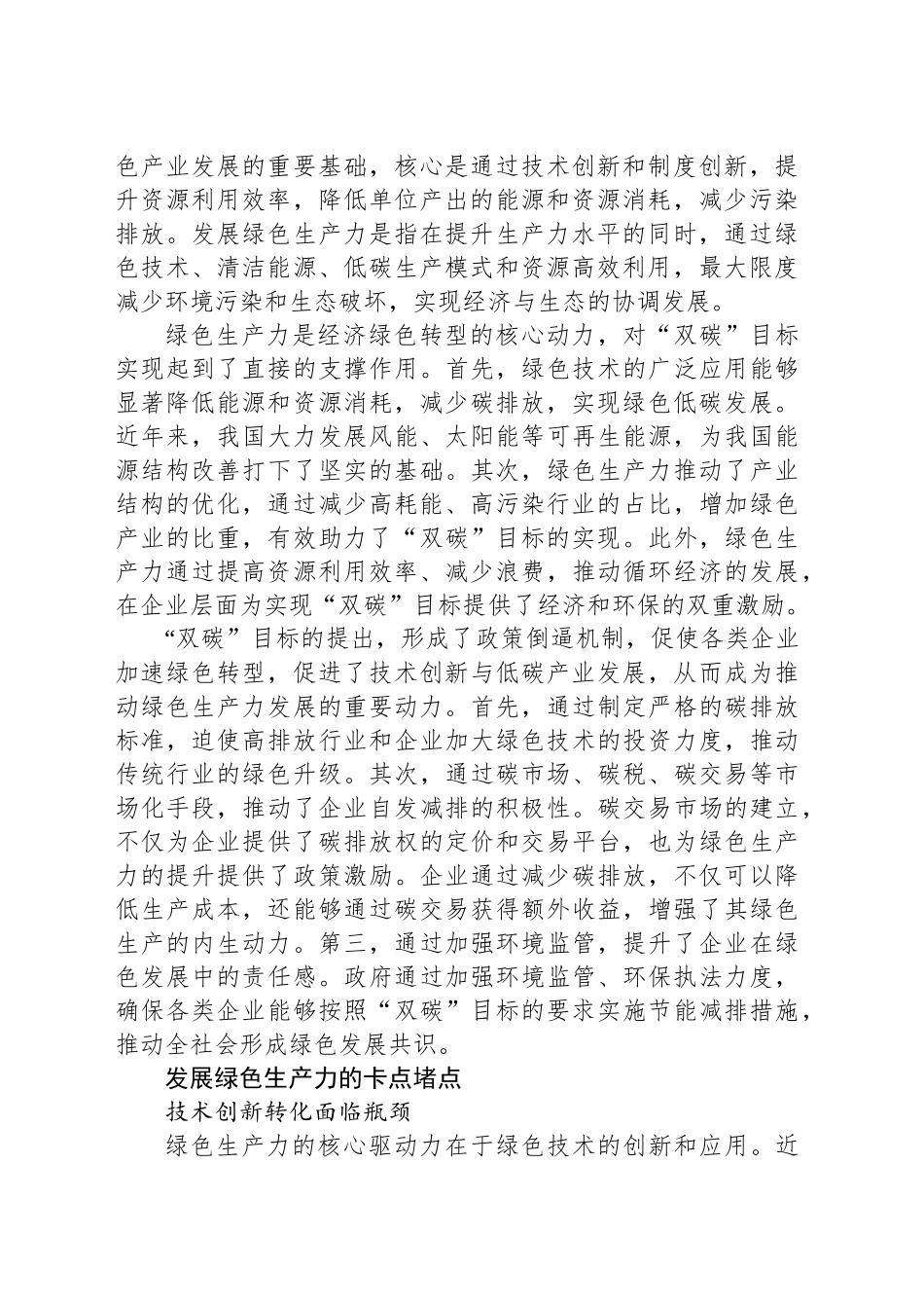进一步提升绿色生产力的重要抓手_第2页