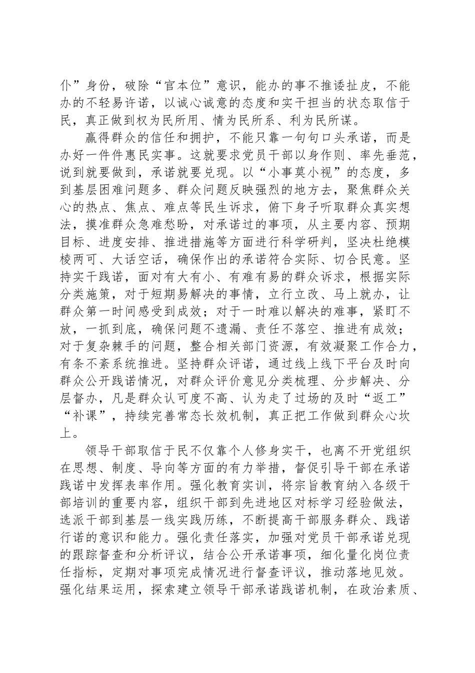 承诺于心践诺于行才能取信于民_第2页