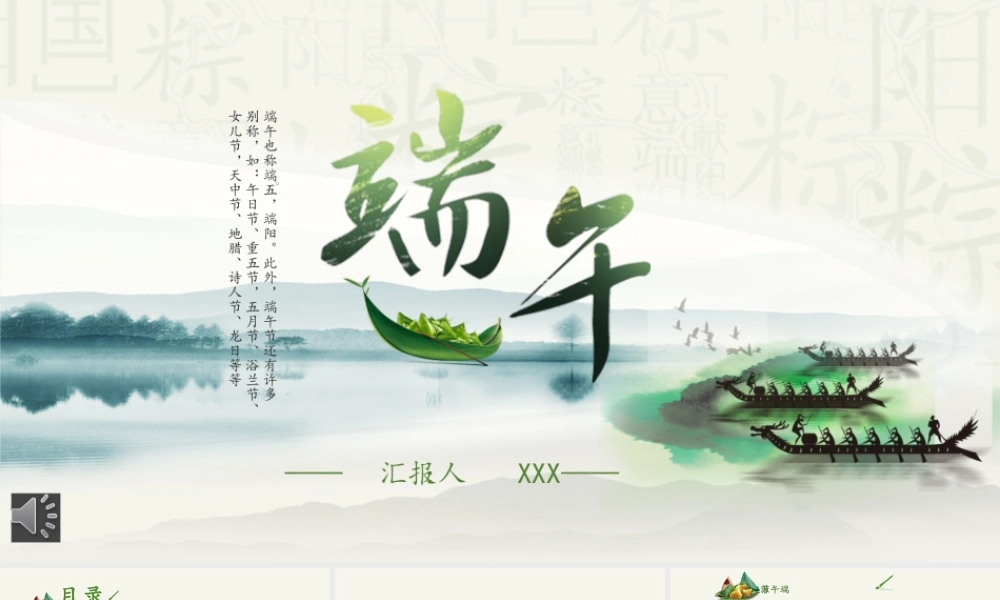 端午节文化历史PPT模板课件（20250520）