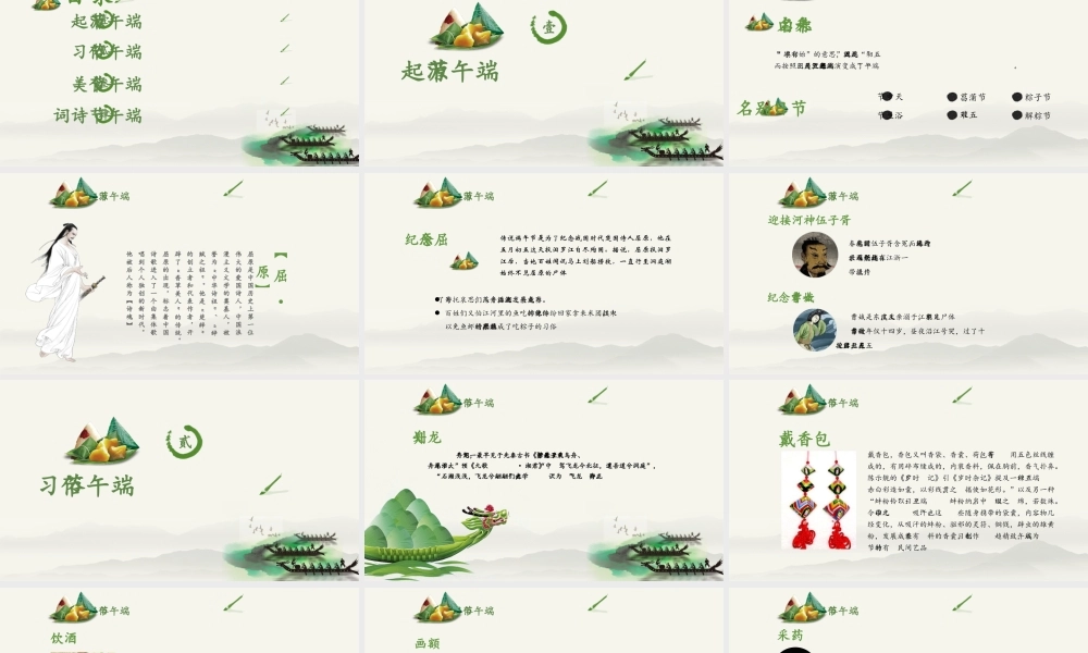 端午节文化历史PPT模板课件（20250520）