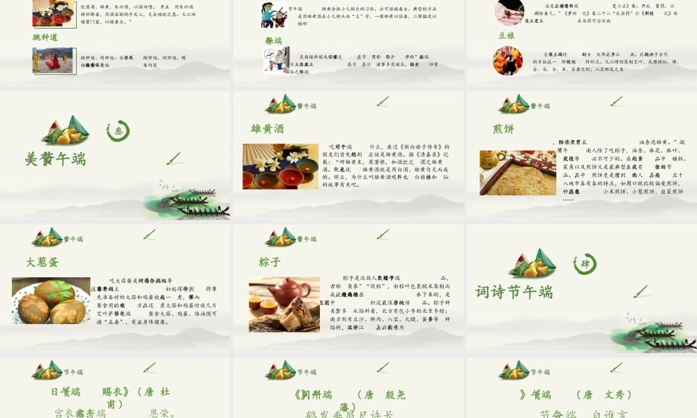 端午节文化历史PPT模板课件（20250520）