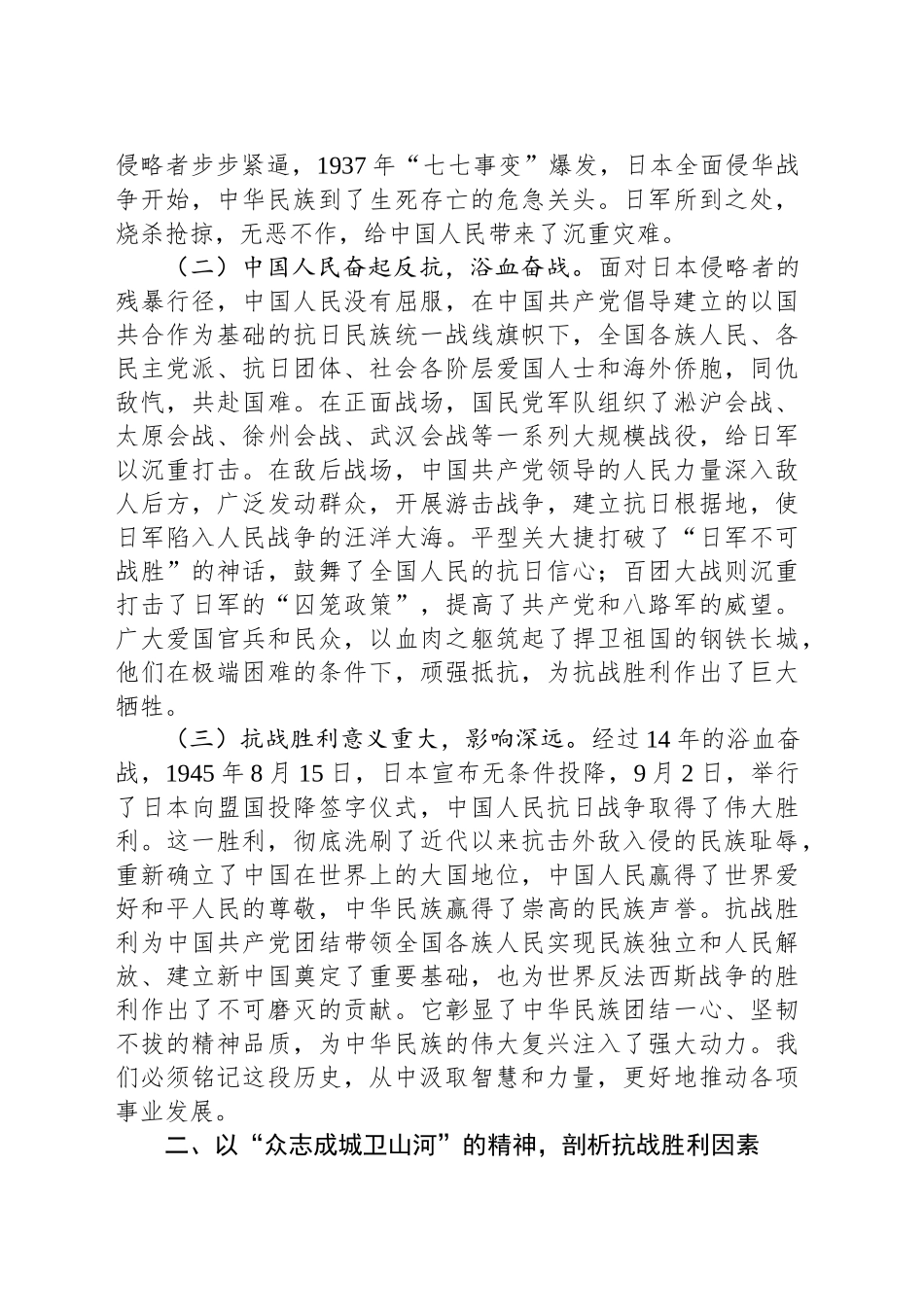 铭记抗战史，筑牢粮储安_第2页