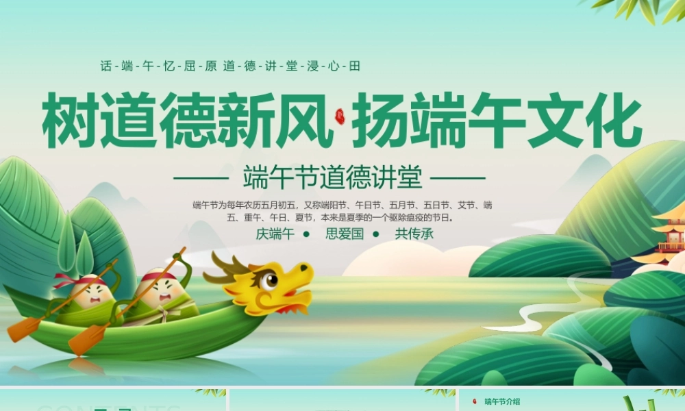 端午节道德讲堂ppt课件模板（20250520）