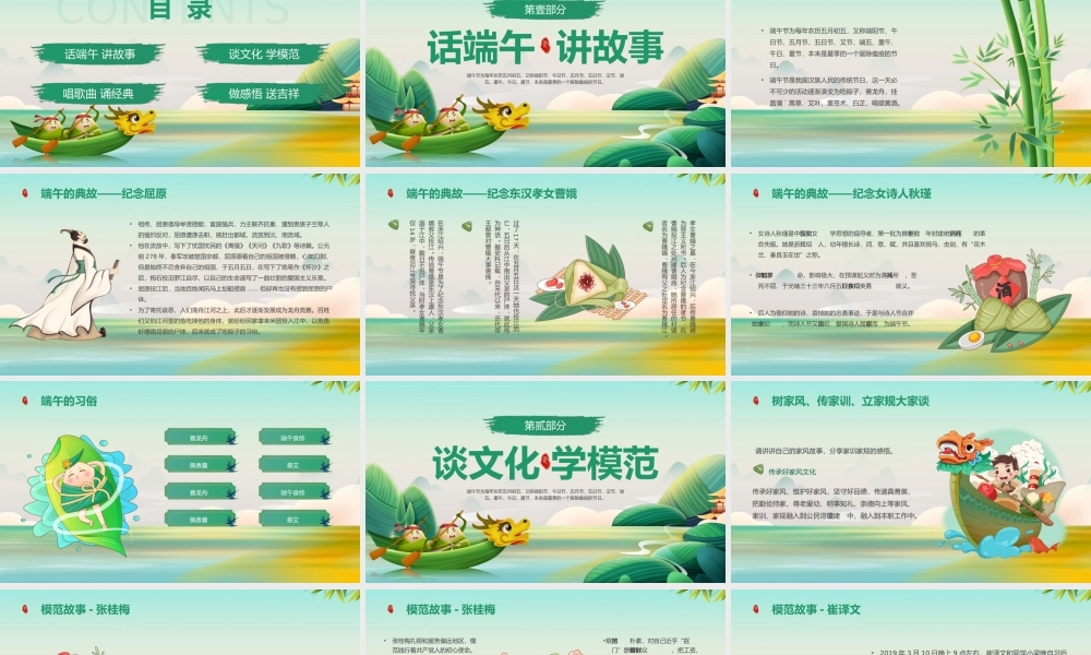 端午节道德讲堂ppt课件模板（20250520）