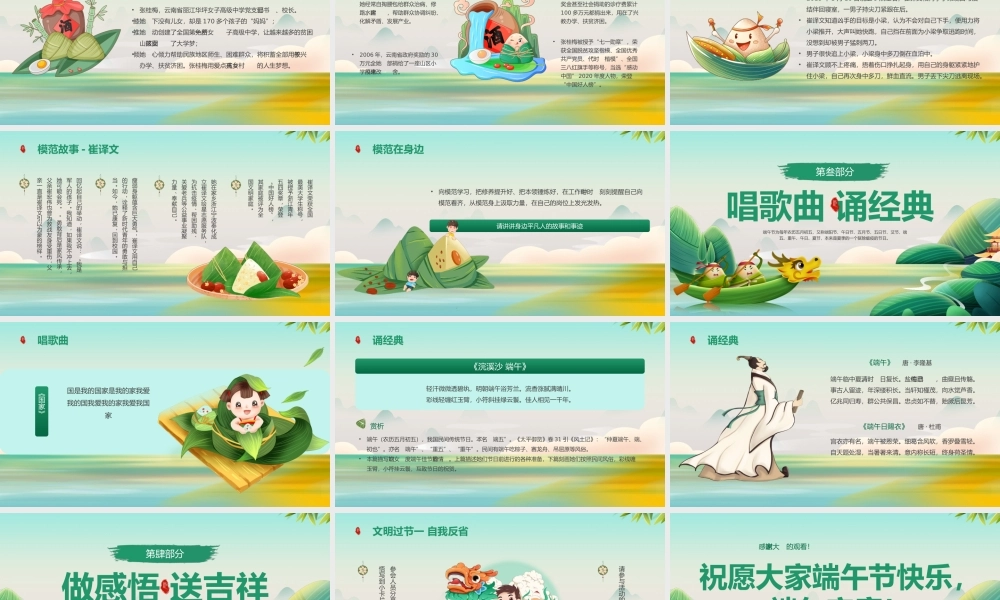端午节道德讲堂ppt课件模板（20250520）