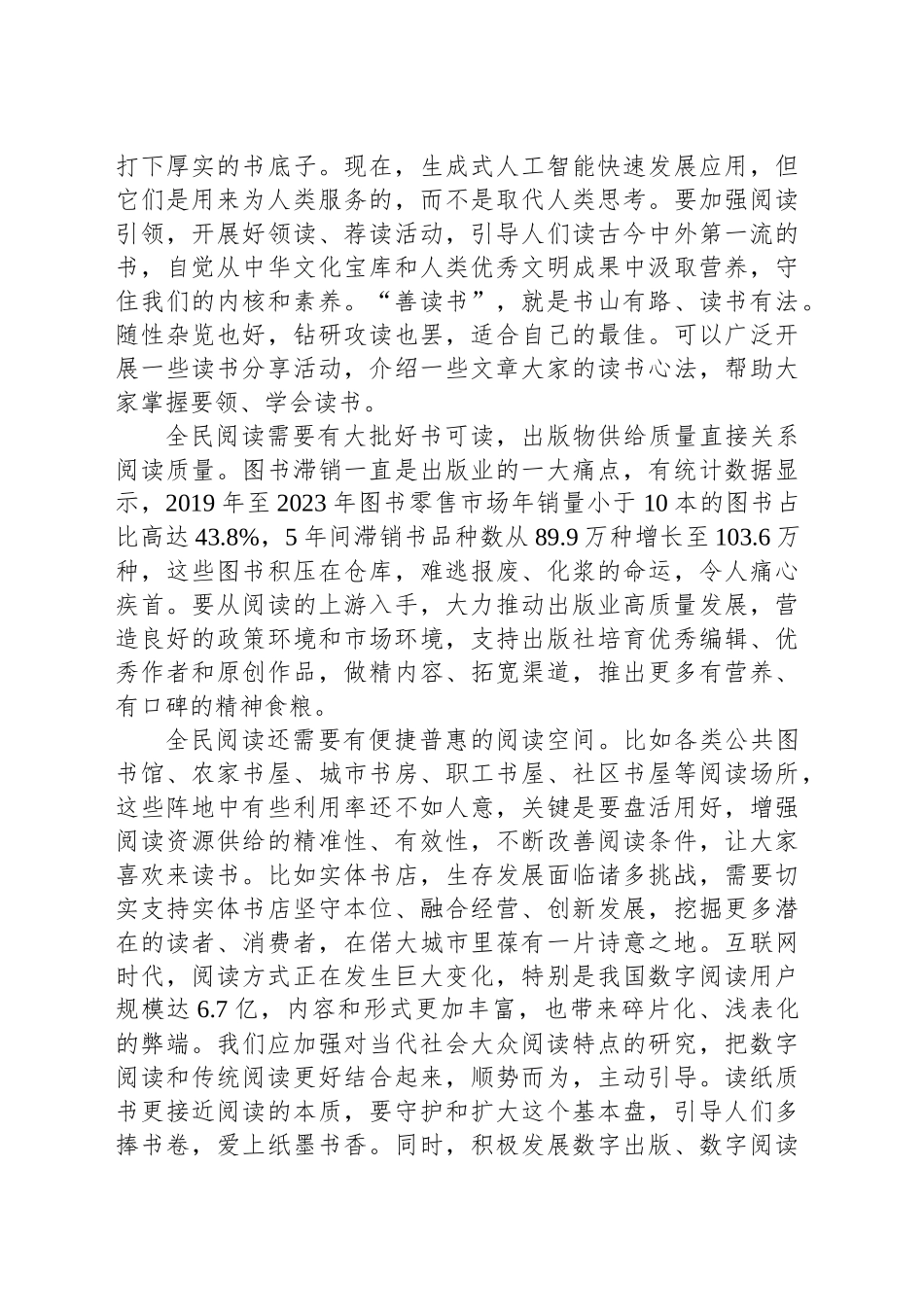 把全民阅读作为文化基本建设来抓_第2页