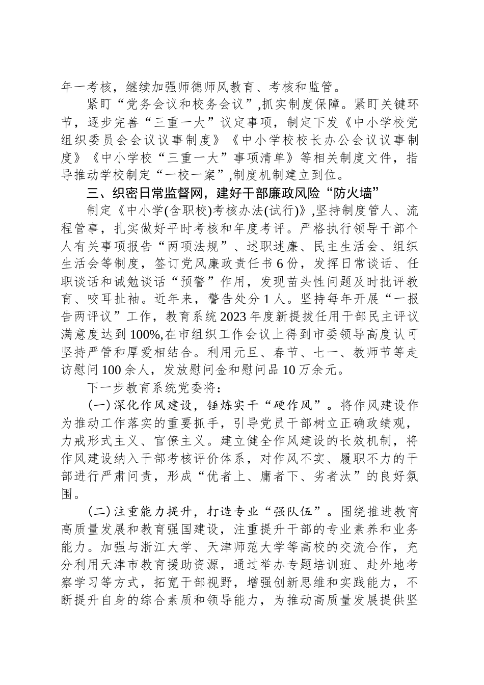 织密干部监督“三张网” 推动干部监督提质增效_第2页