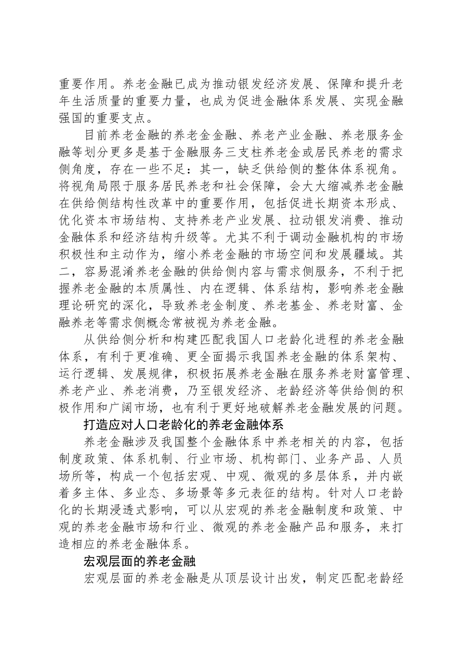 持续健全应对人口老龄化的养老金融体系_第2页