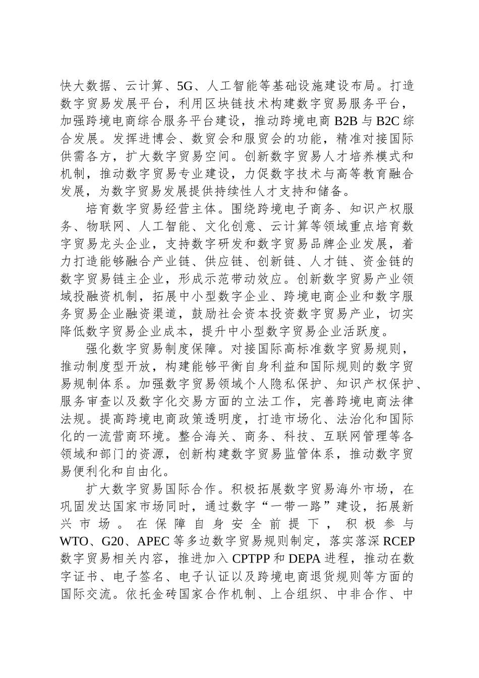 持续放大数字贸易强劲动能_第2页