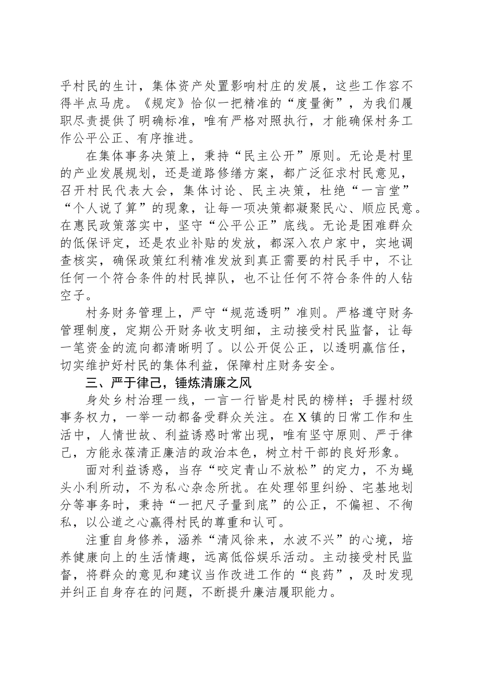 村干部学习《农村基层干部廉洁履行职责规定》心得体会（交流发言）_第2页