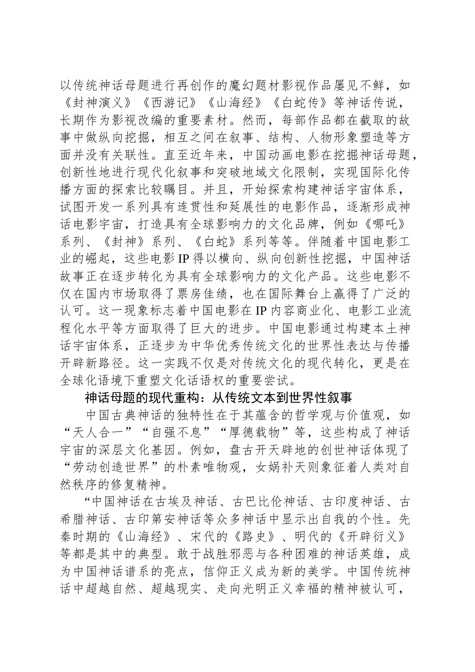 构建中国电影神话宇宙_第2页