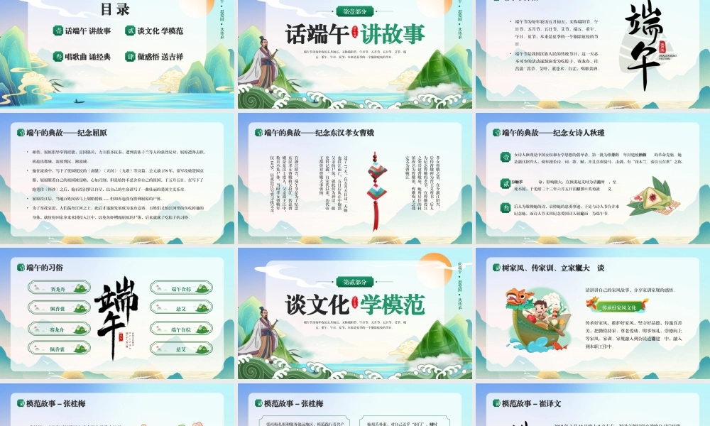 树道德新风扬端午文化PPT模板端午道德讲堂（20250520）