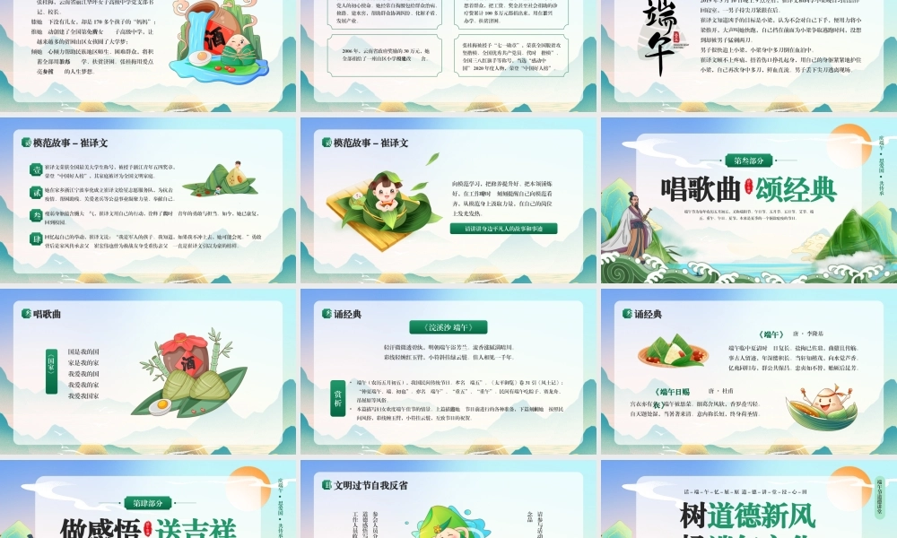 树道德新风扬端午文化PPT模板端午道德讲堂（20250520）