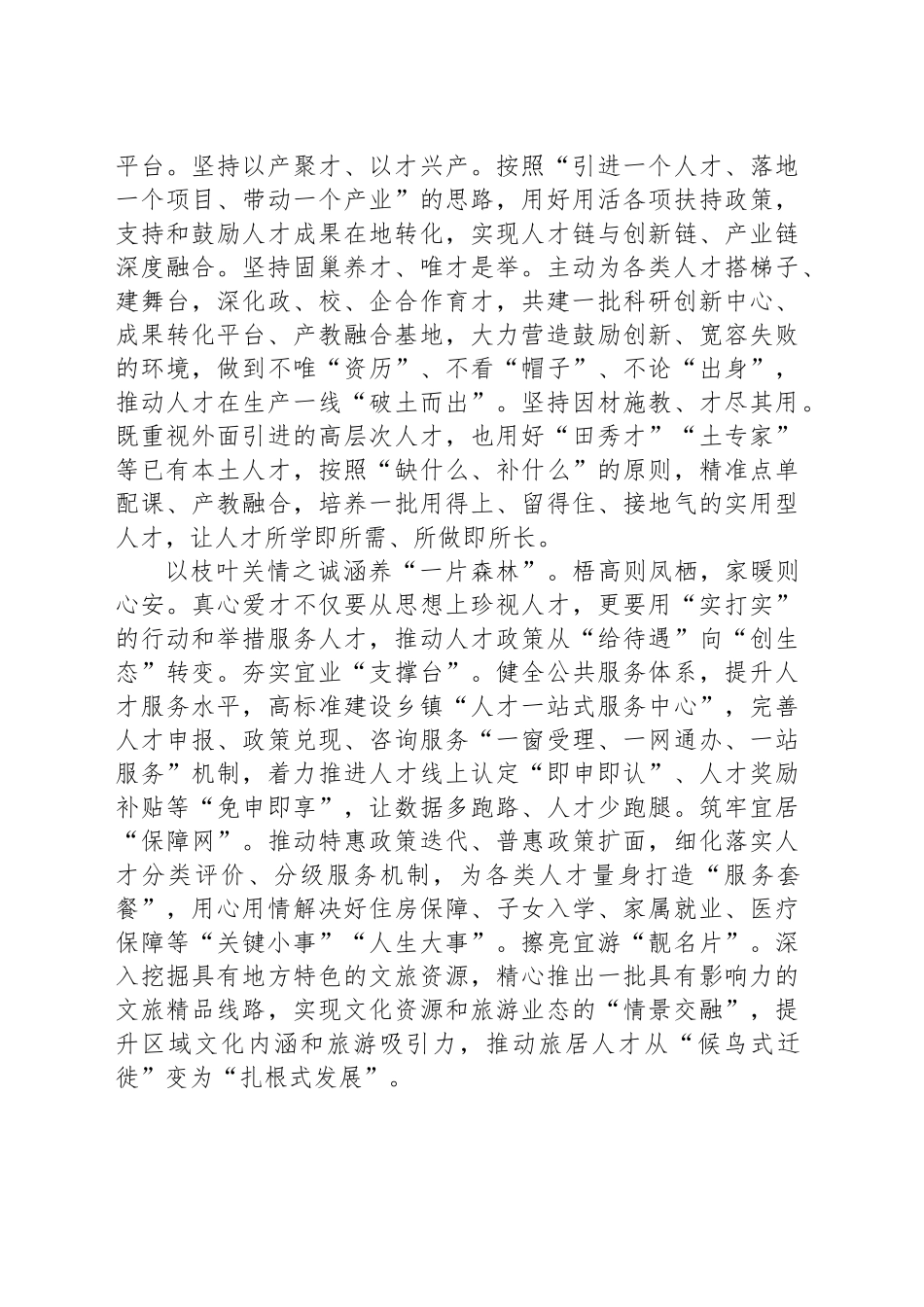 涵养优质人才生态为发展增智赋能_第2页