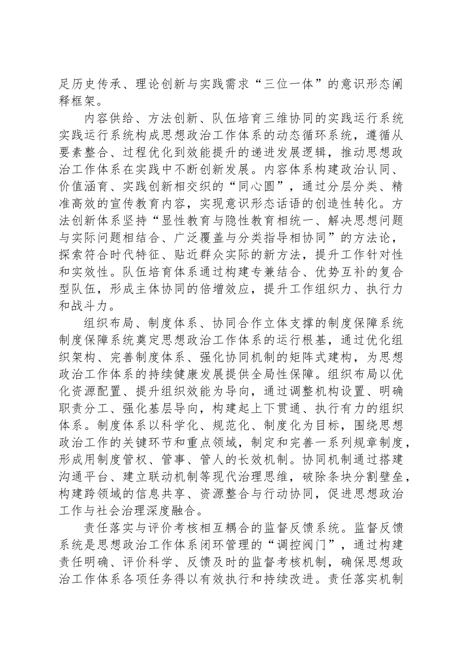 积极建构新时代思想政治工作体系_第2页