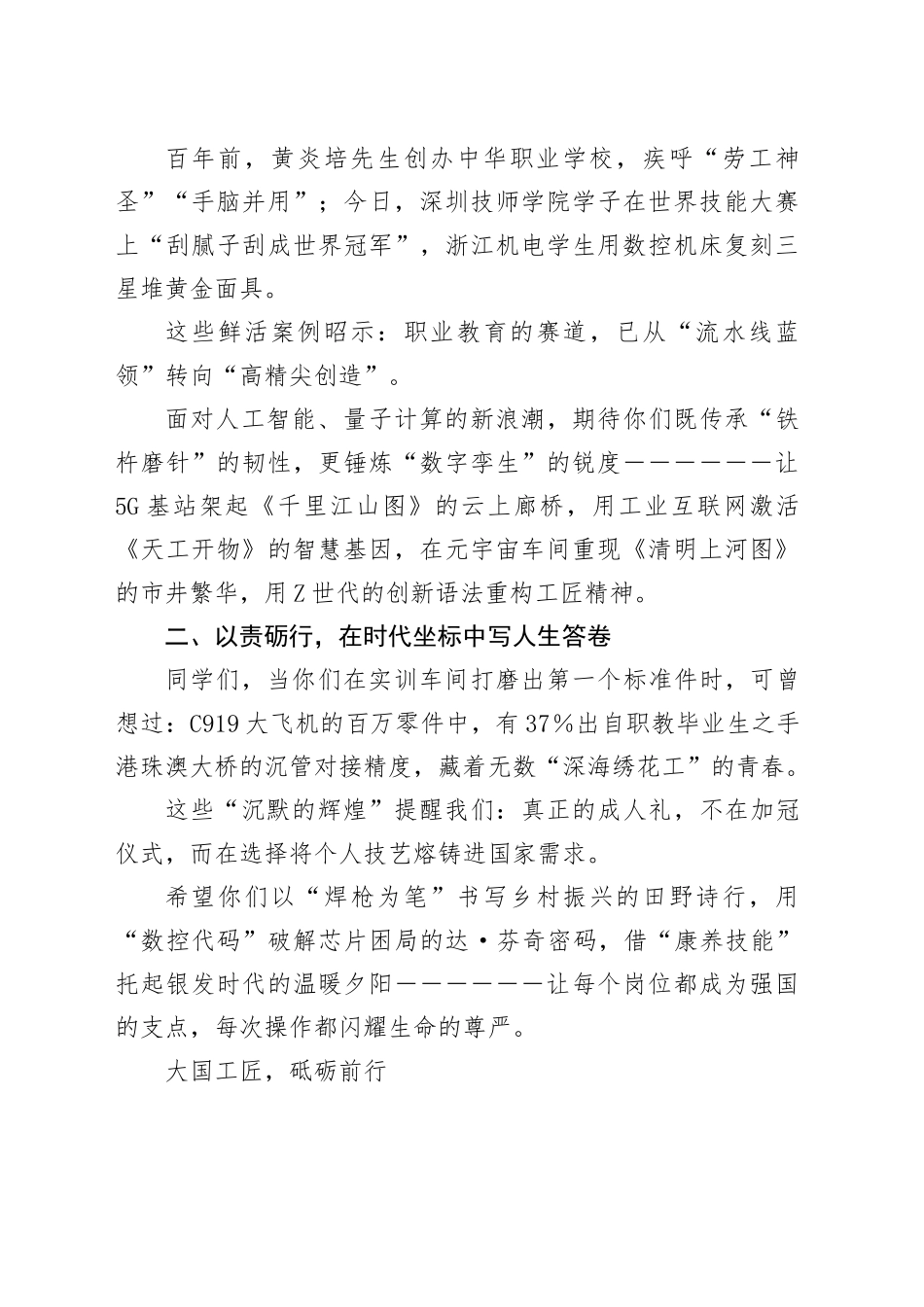 2025在学院十八岁成人礼上的致辞：立技报国志 铸时代匠魂_第2页