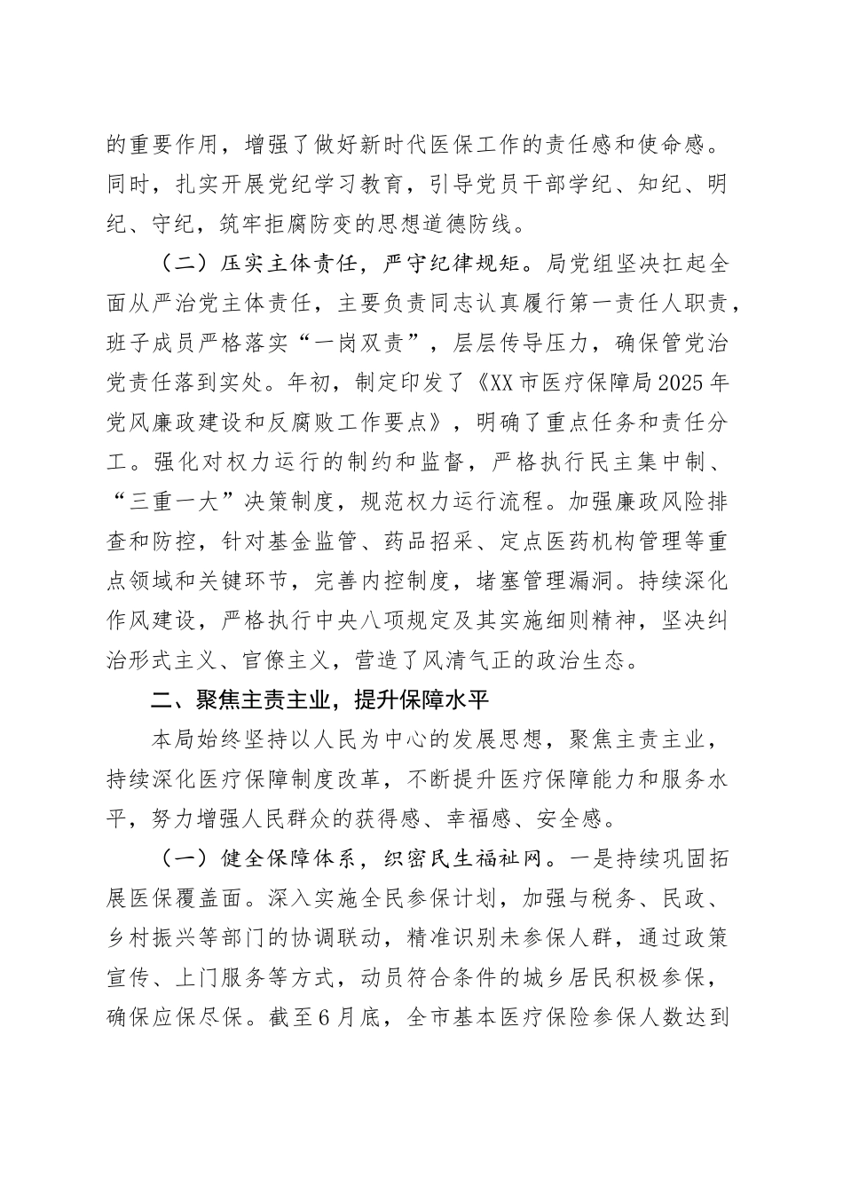 2025年医保局上半年工作总结_第2页