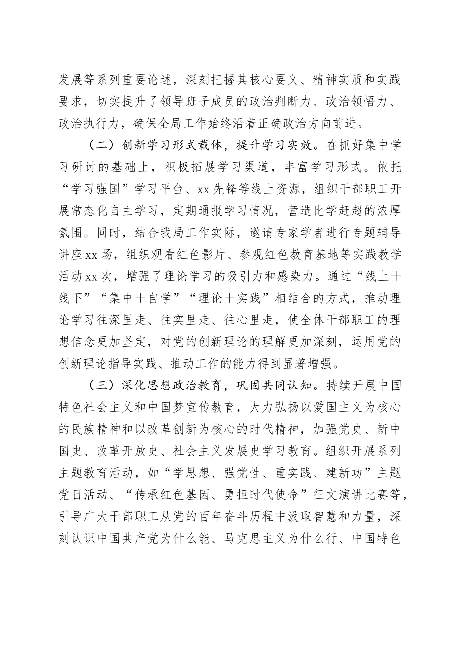 2025年上半年意识形态研判分析报告_第2页