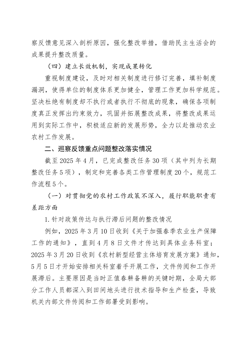 2025年区委第一轮巡察整改进展情况通报_第2页