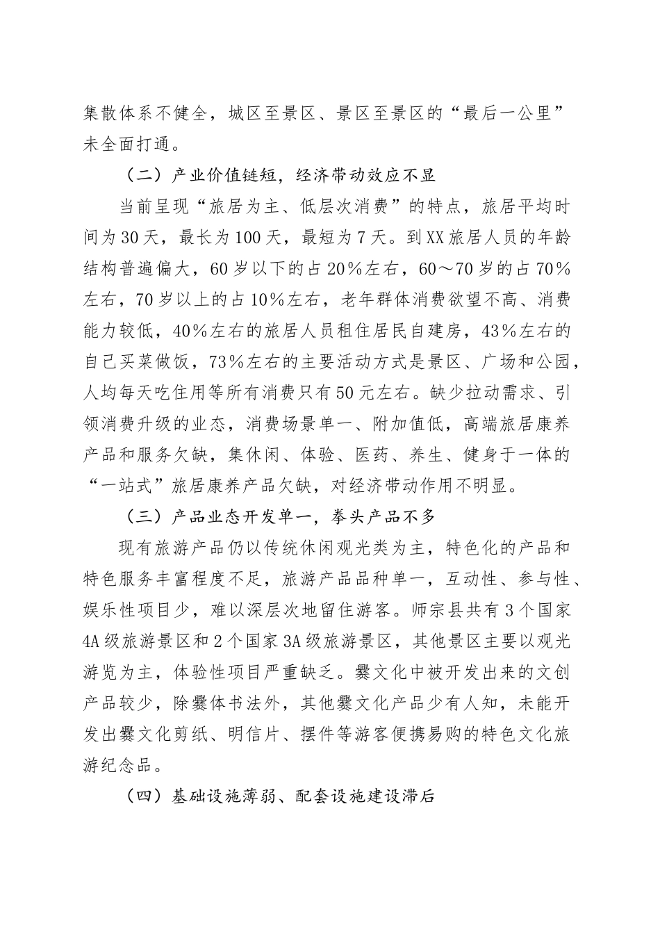 XX市发展旅居康养产业调研报告_第2页
