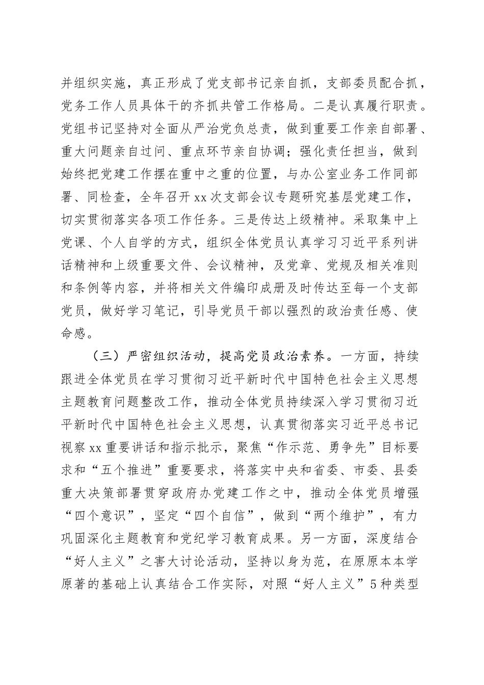xx单位迎接县委巡察党建工作专题汇报_第2页