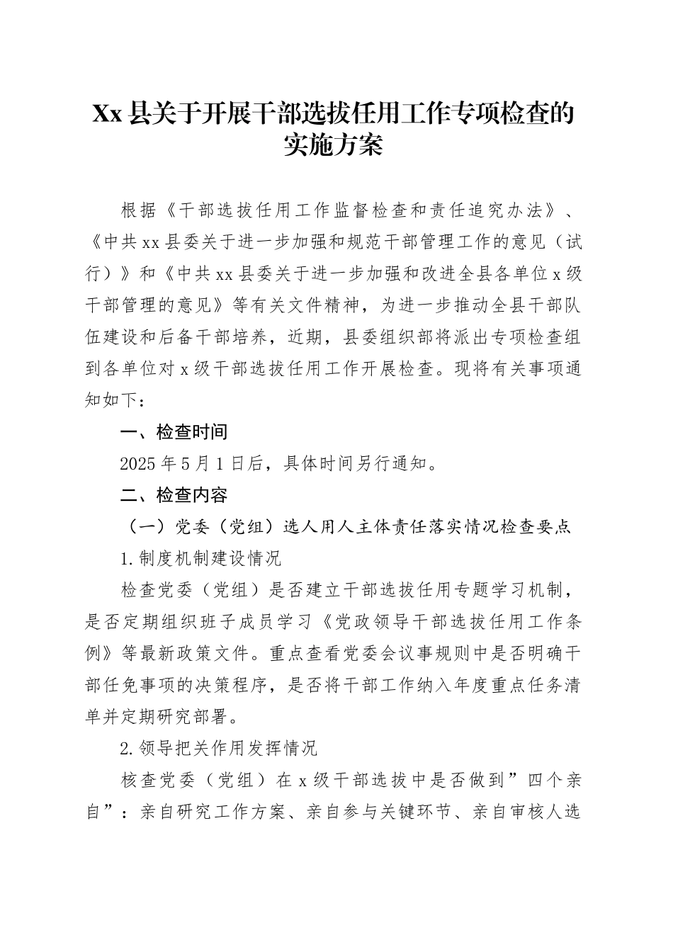 Xx县关于开展干部选拔任用工作专项检查的实施方案_第1页