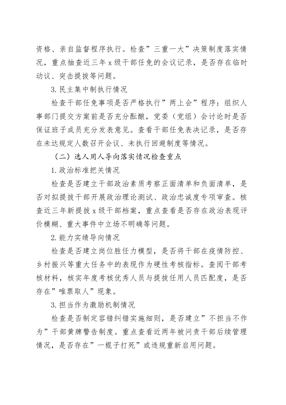 Xx县关于开展干部选拔任用工作专项检查的实施方案_第2页