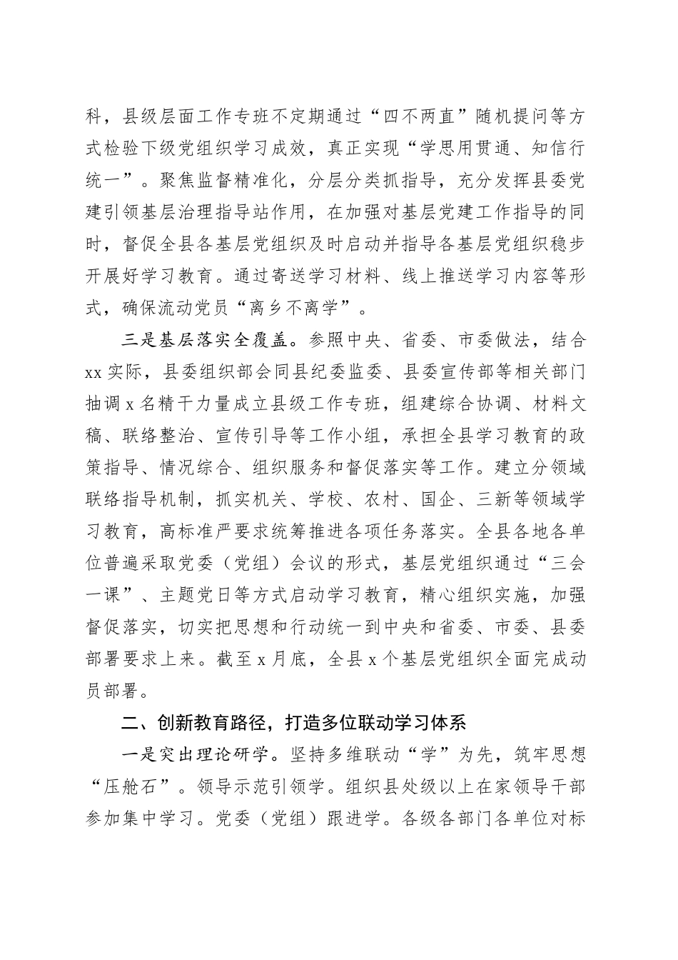 Xx县深入贯彻中央八项规定精神学习教育工作总结汇报_第2页