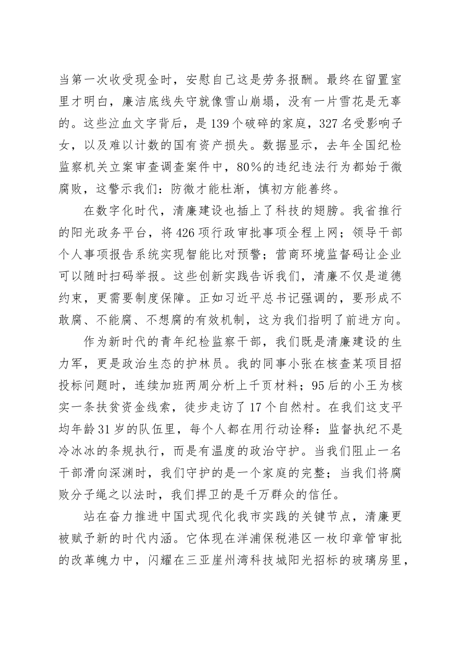 “青年说清廉”专题演讲比赛演讲稿：让清廉之光照亮青春征程_第2页