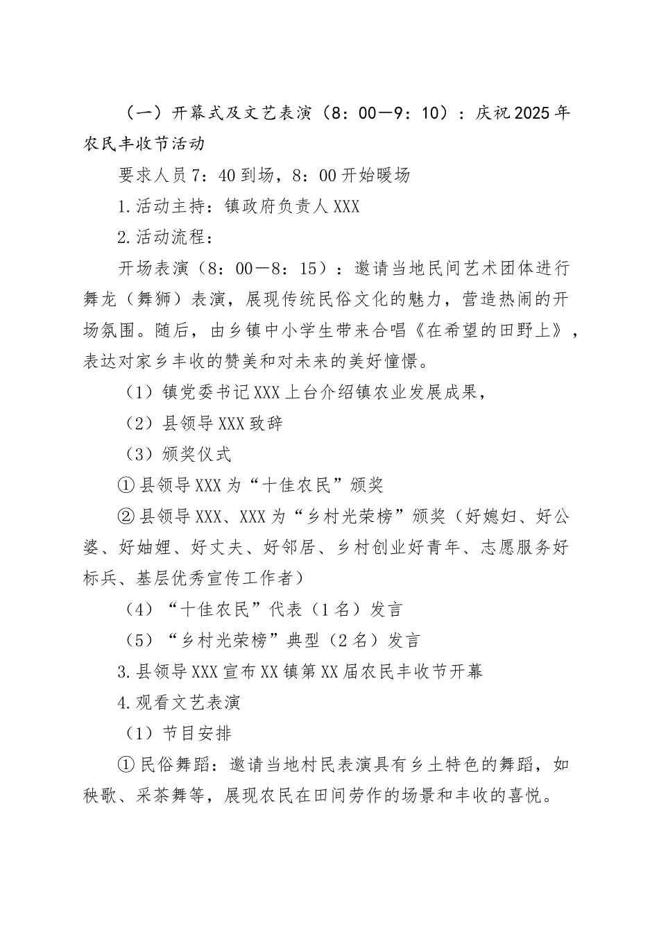 XX镇第XX届农民丰收节活动方案_第2页