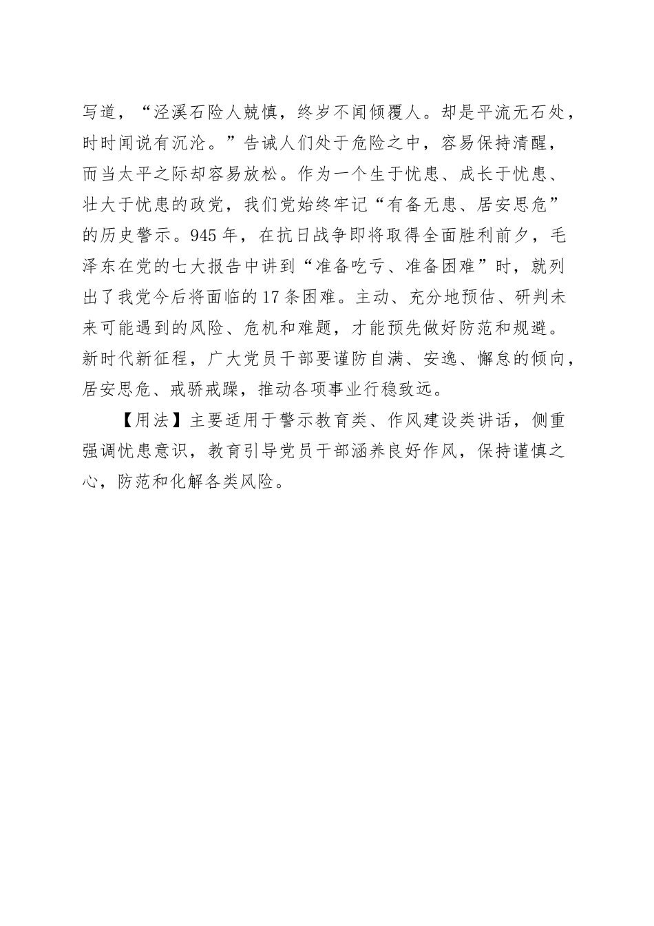 【写材料用典】凡蹈危者虑深而获全，居安者患生于所忽_第2页