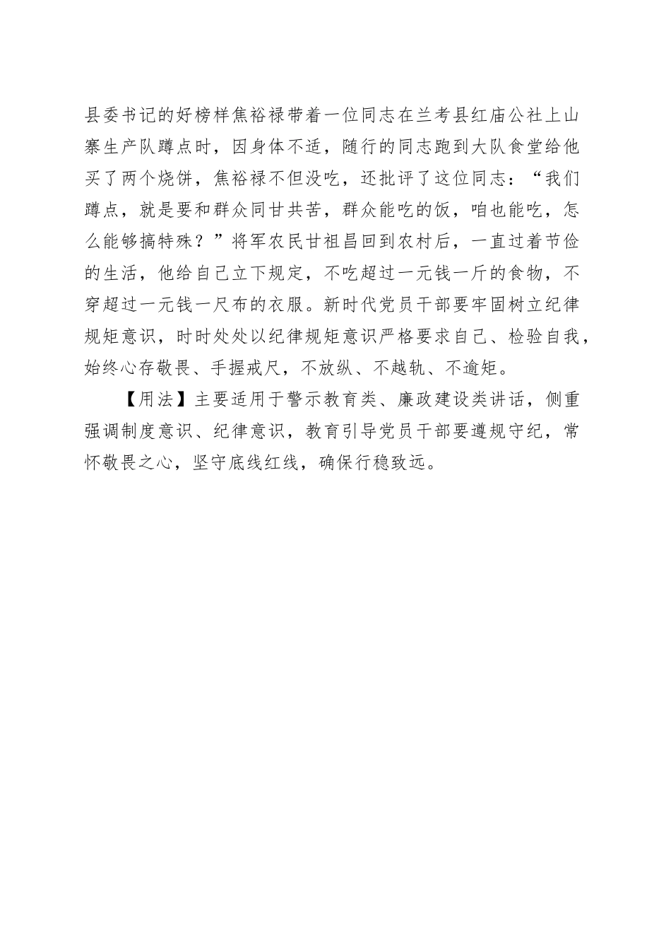 【写材料用典】解落三秋叶，能开二月花_第2页