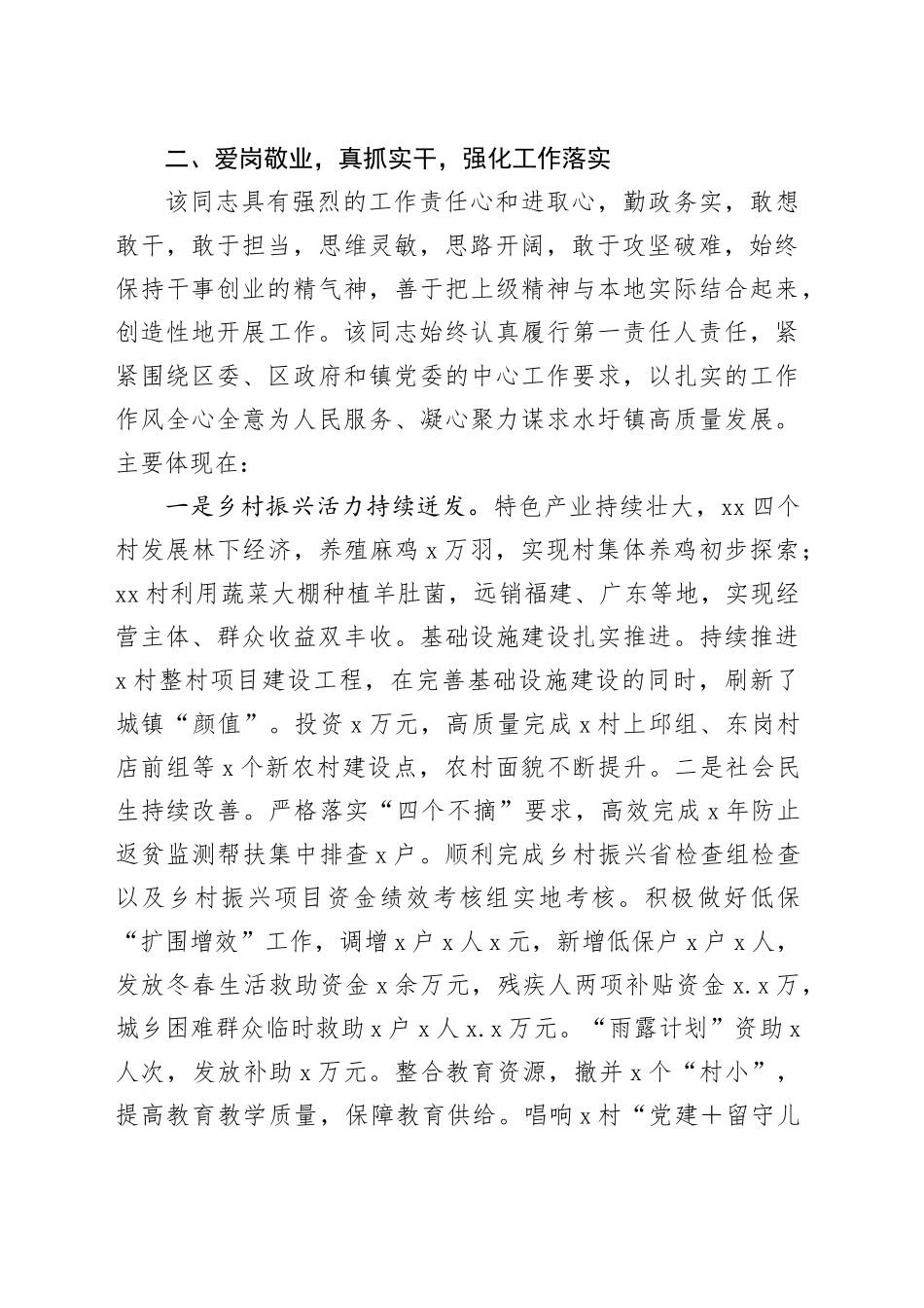 乡镇街道党委书记现实表现材料_第2页