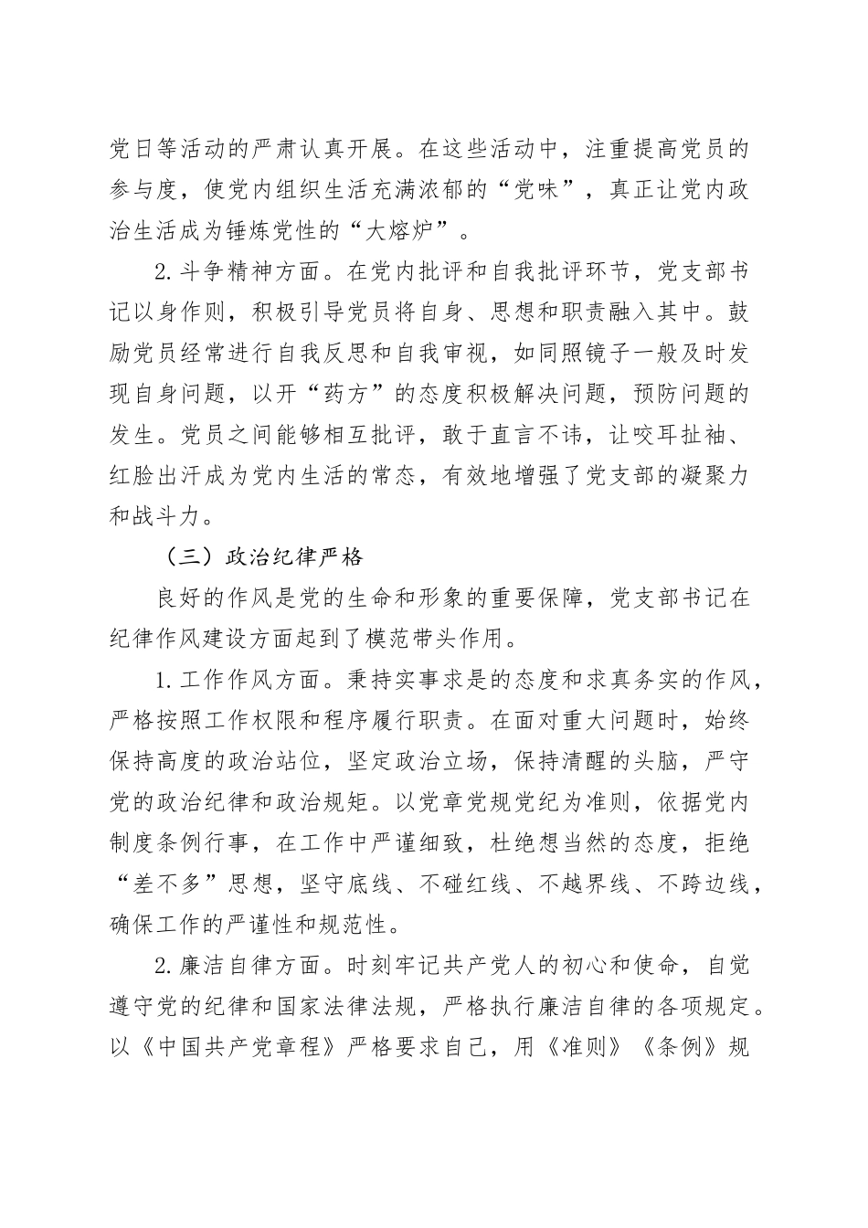 党支部书记“政治画像”评价材料_第2页