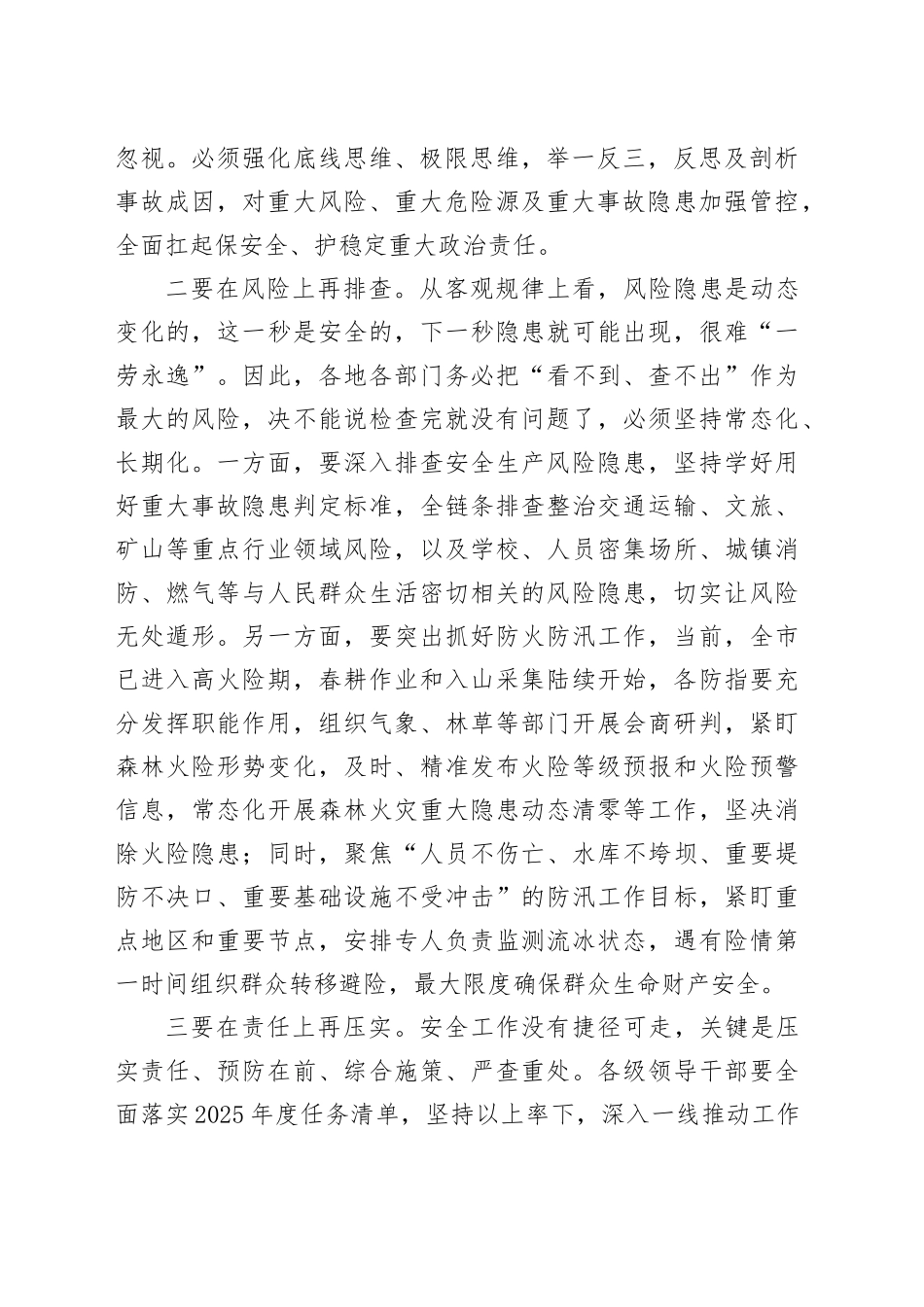 传达学习习近平总书记对辽宁辽阳市白塔区一饭店火灾事故和对贵州毕节市黔西市游船倾覆事故作出的重要指示精神_第2页
