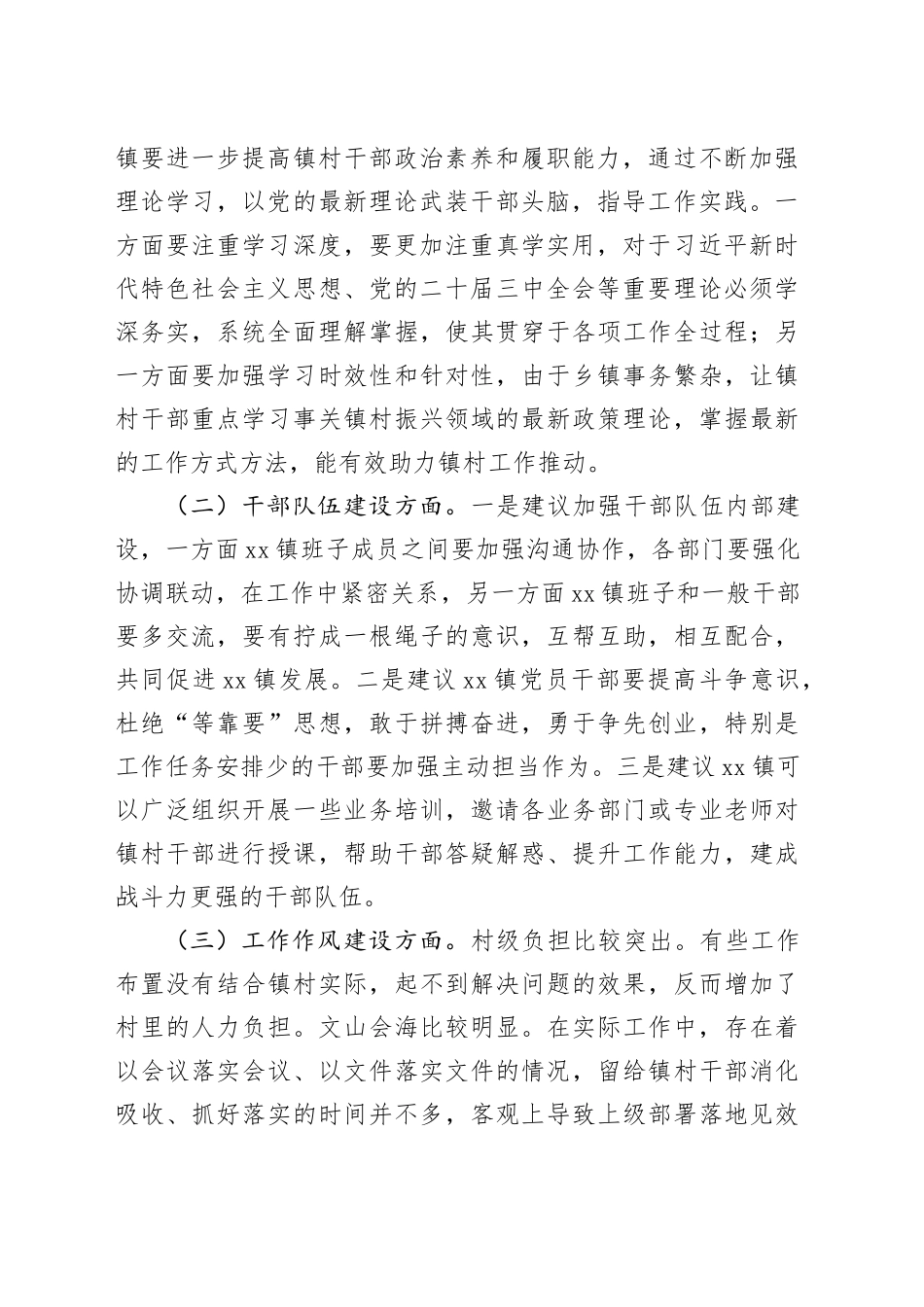 乡镇街道深入联系服务群众座谈会征求意见及整改打算_第2页