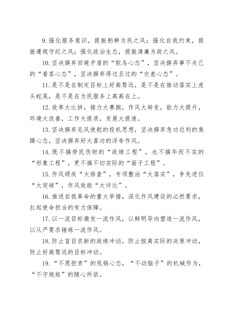作风建设类排比句（2025年5月20日）_第2页