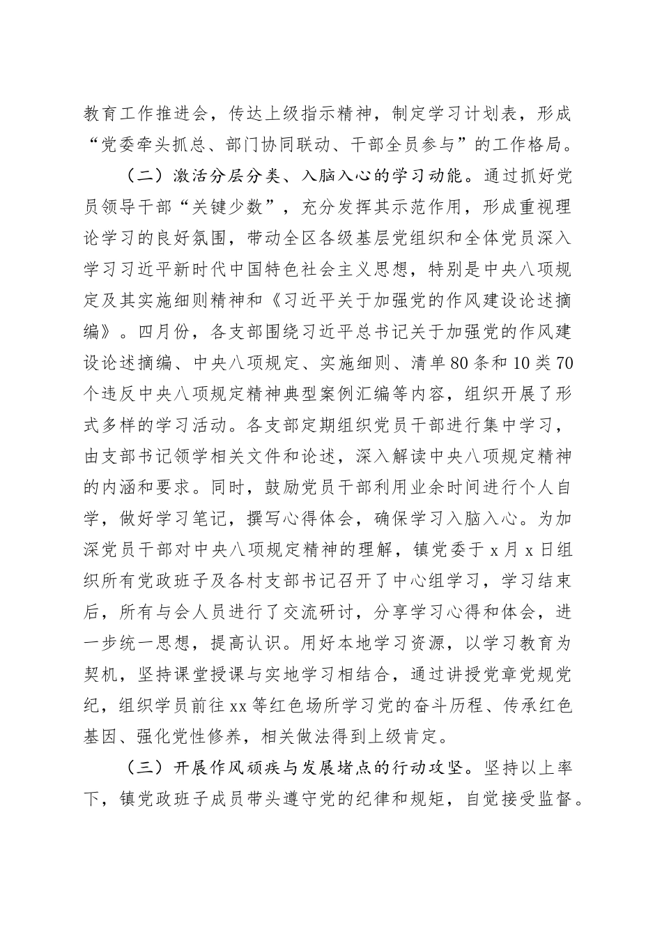 乡镇街道深入贯彻中央八项规定精神学习教育工作汇报材料_第2页