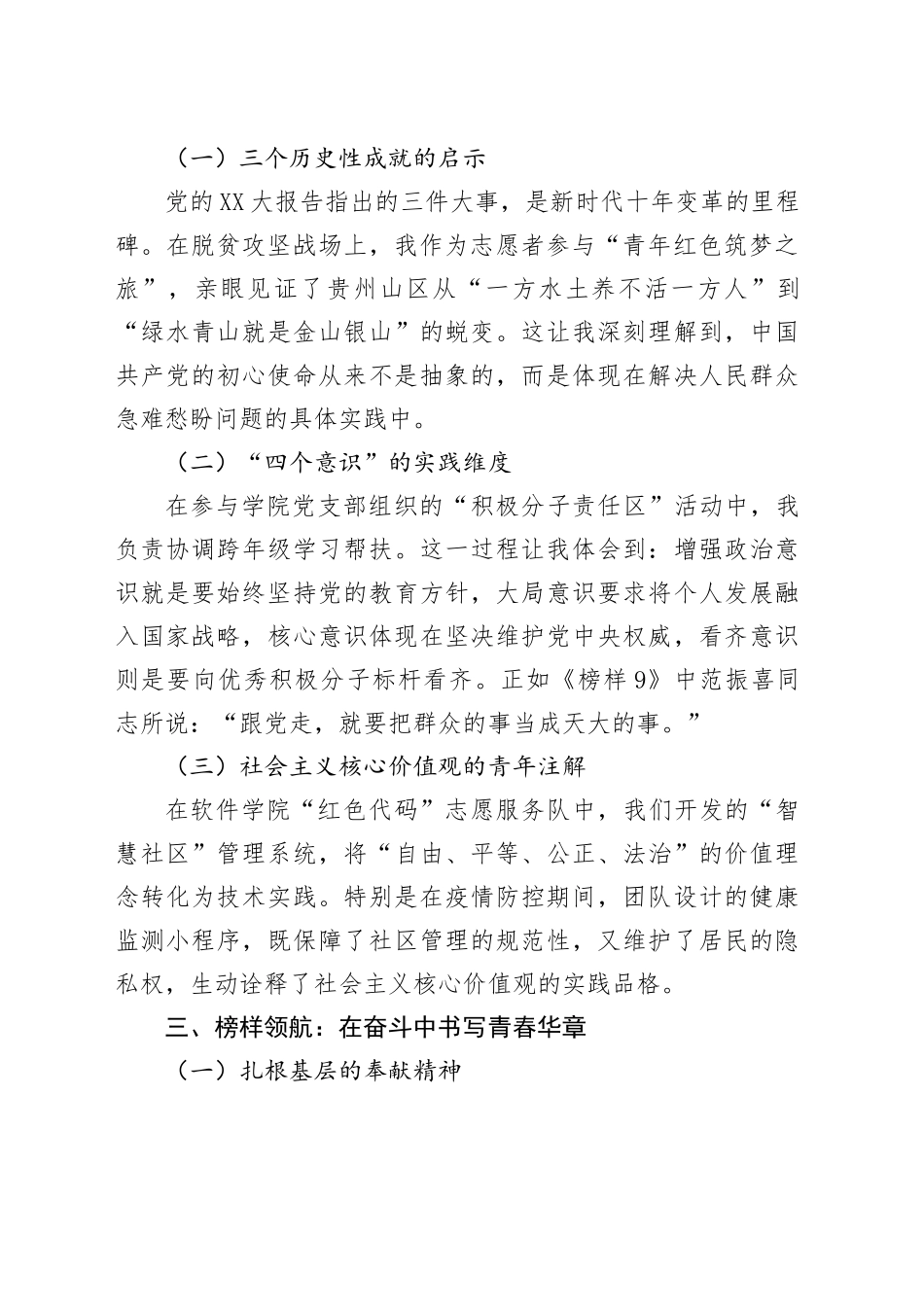 党课学习心得：赓续红色基因，践行青春使命_第2页