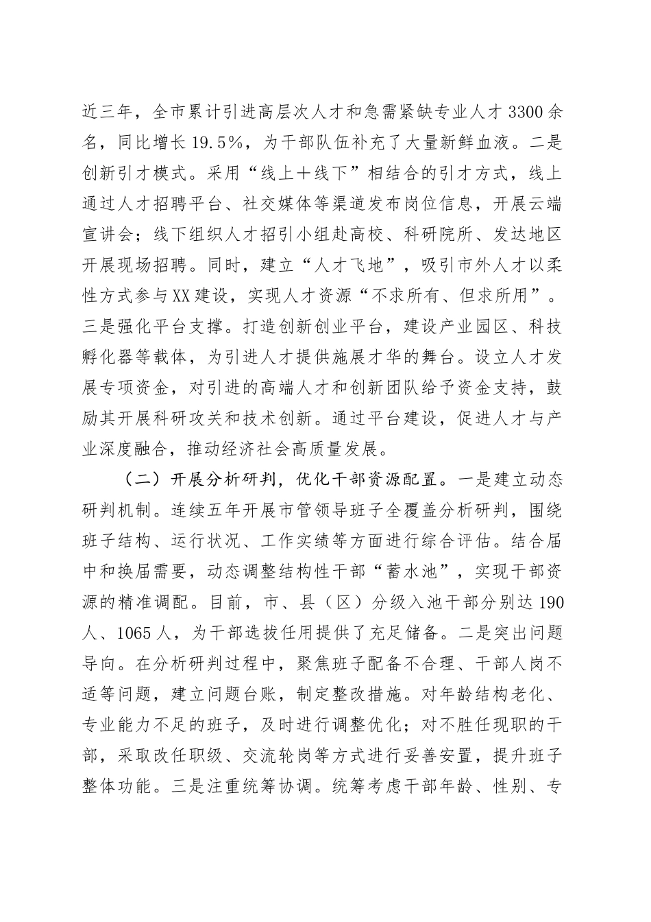 健全机制精准施策，锻造高素质干部队伍——在全省干部队伍建设经验交流会上的发言_第2页