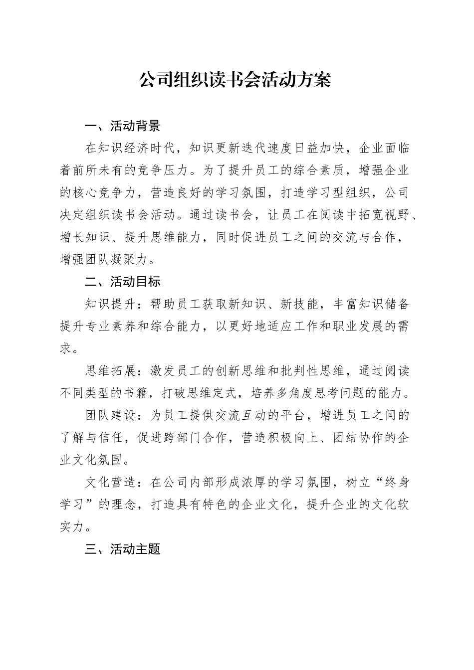 公司组织读书会活动方案_第1页