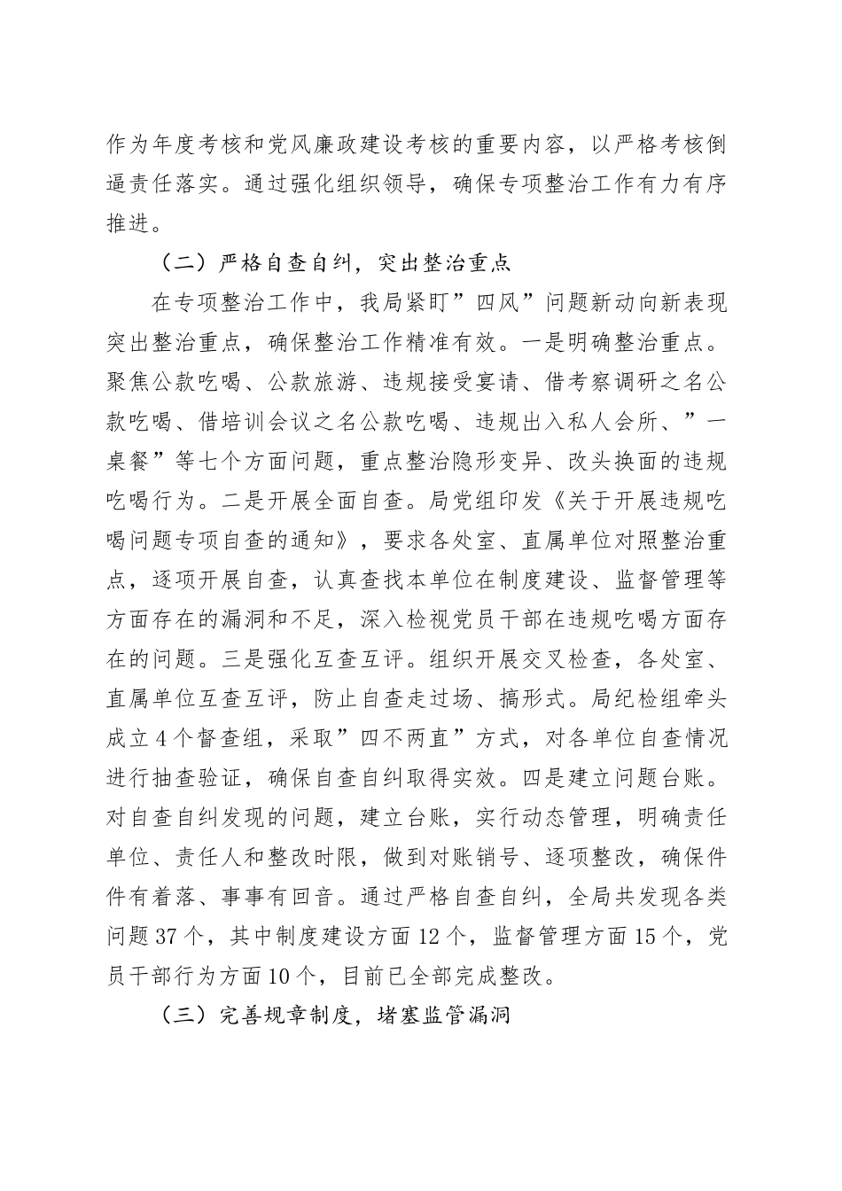 关于2025年违规吃喝专项整治工作总结- 坚持作风建设永远在路上 持之以恒纠治违规吃喝问题_第2页