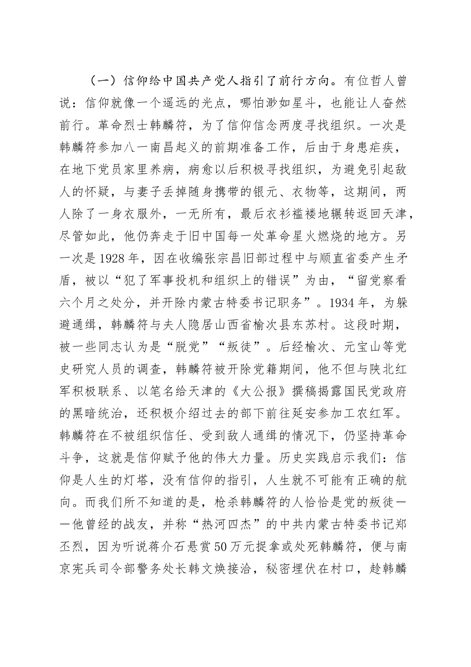 党课讲稿：读红色历史寻现实差距在对照反思中勤拭信仰之灯_第2页