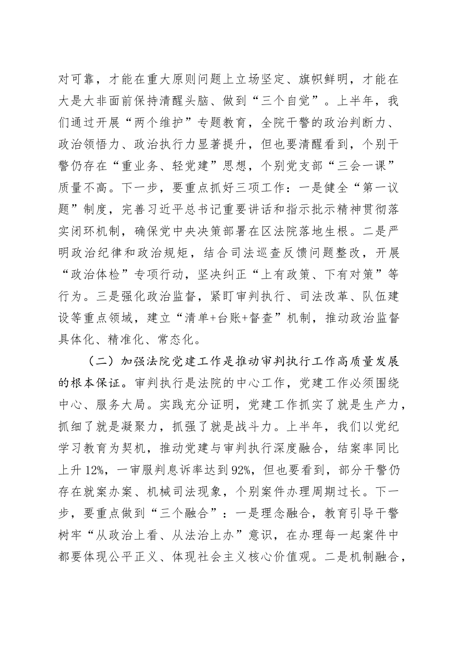 区法院党组副书记在2025年度区法院第二期党务工作培训会上的讲话_第2页