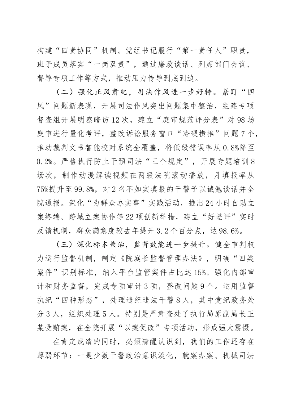 区法院院长在2025年区法院党风廉政建设和反腐败工作会议暨警示教育大会上的讲话_第2页