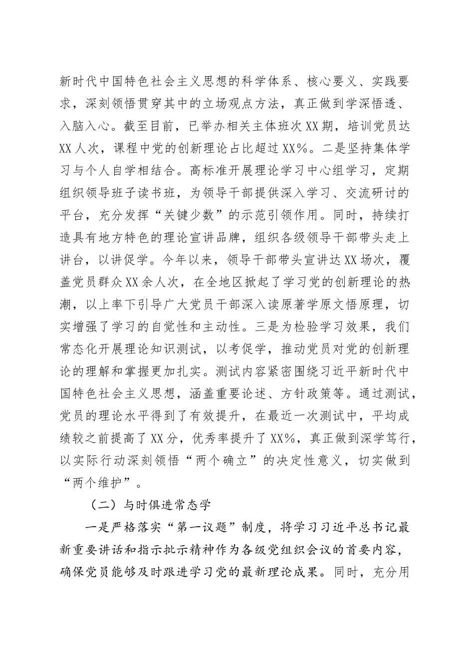 关于党员教育培训工作的汇报发言_第2页