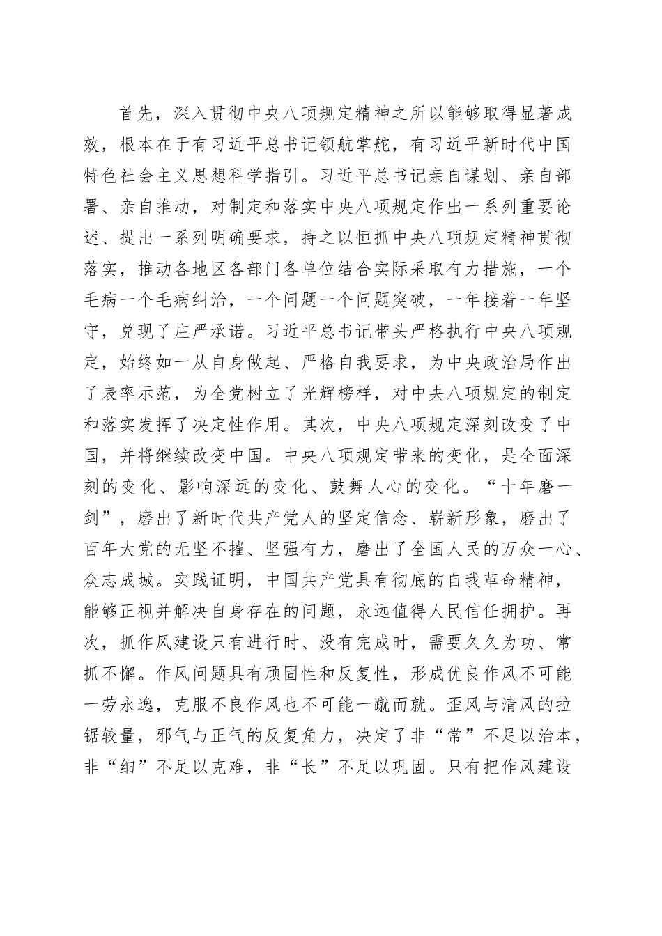 党委理论学习中心组集体学习交流研讨发言提纲_第2页