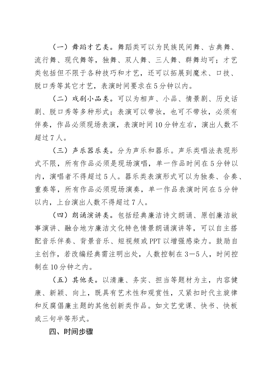 关于征集“莲心润初心  笃行担使命”廉洁文艺汇演节目通知_第2页