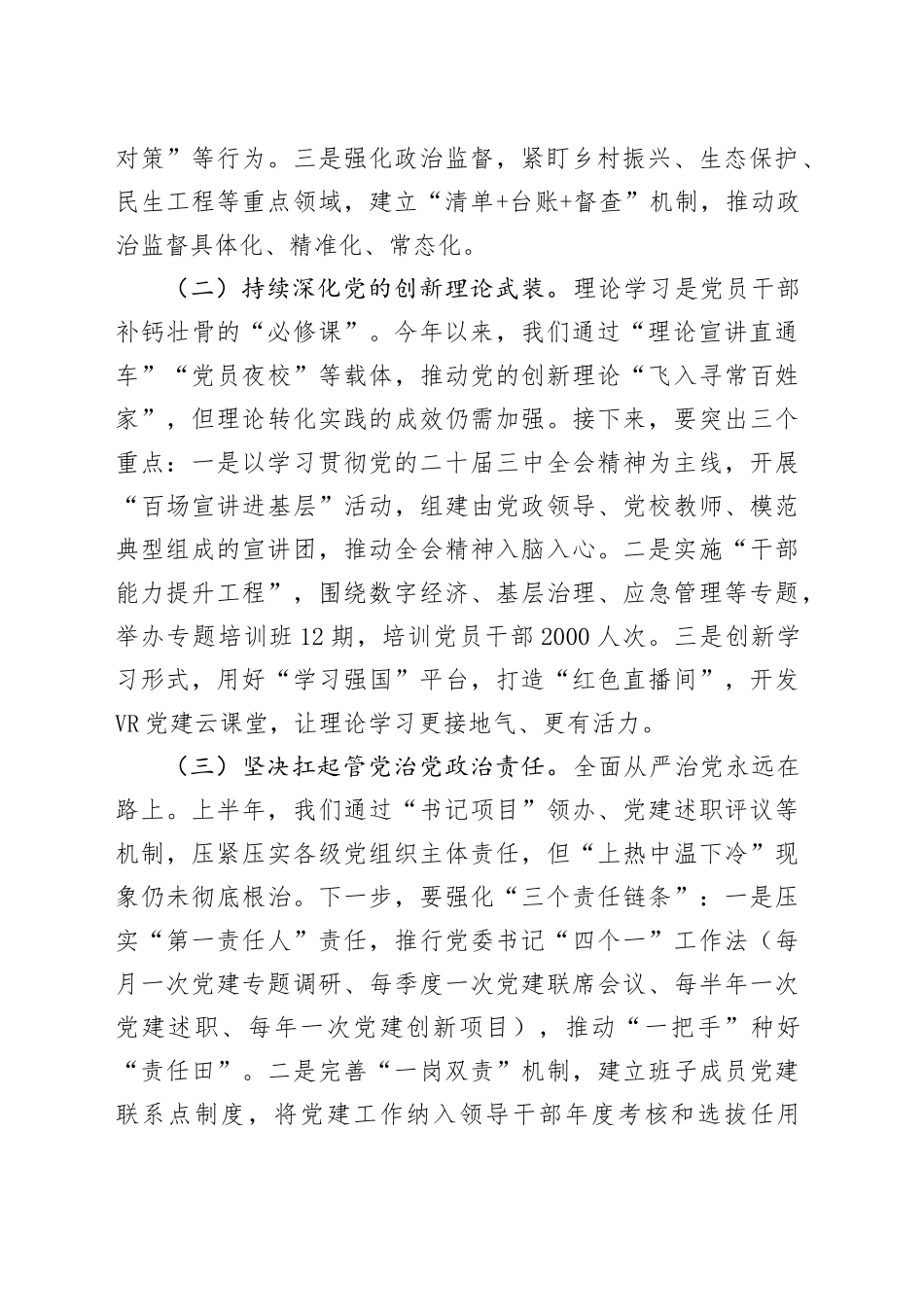 县委书记在2025年县委党建工作领导小组第二次会议上的讲话_第2页