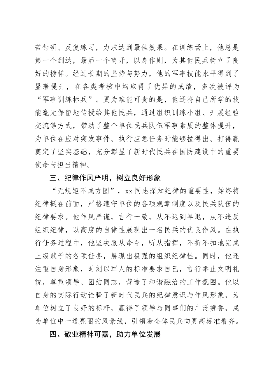 关于民兵xx同志的考核意见_第2页